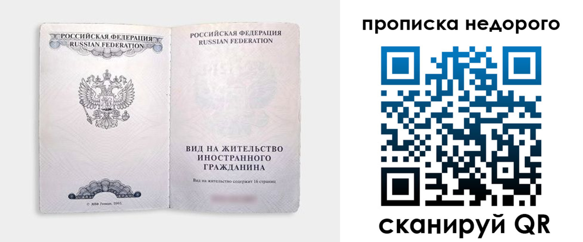 прописка регистрация в Рославле